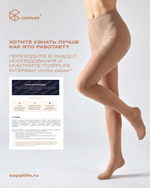 Антицеллюлитные моделирующие велосипедки COPPLIFE INTERSkin LIFT UP