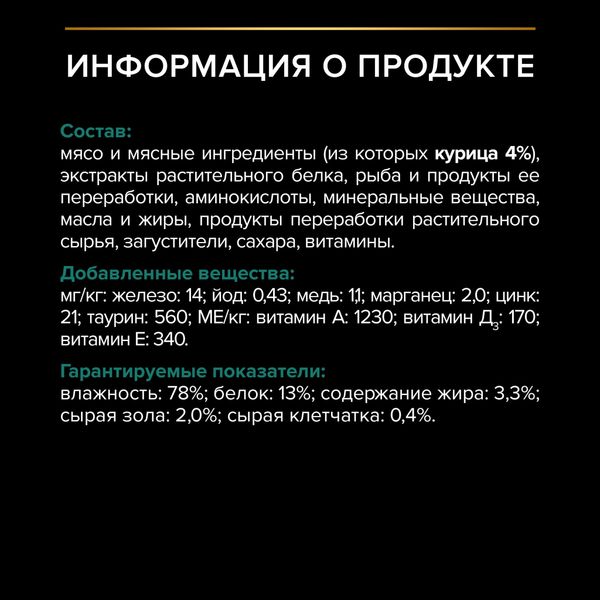 Пауч Pro Plan Sterilised для стерилизованных кошек с курицей