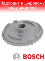 Насадка (разбрызгивающая головка) для мытья противней для посудомоечной машины Bosch / Siemens 00612114