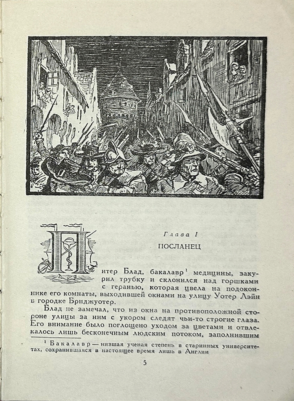 Сабатини Рафаэль. Одиссея капитана Блада. М.  Детгиз. 1957 г. "Рамка".