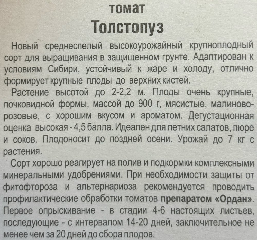 Томат Толстопуз 20 шт СМТ251