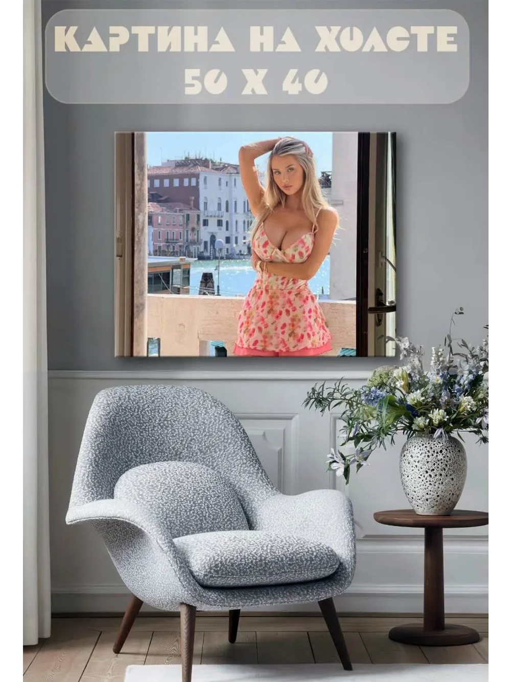 Картина на стену 40 X 50 Девушка