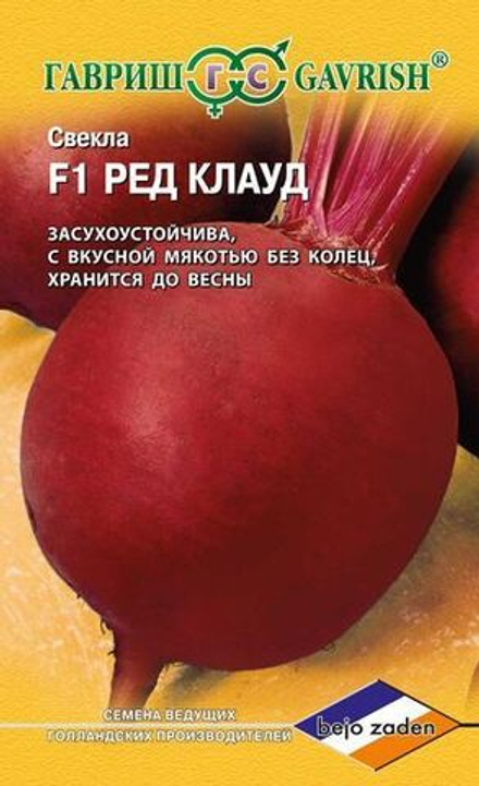 Свекла Ред Клауд F1 1,0 г (Голландия) Гавриш