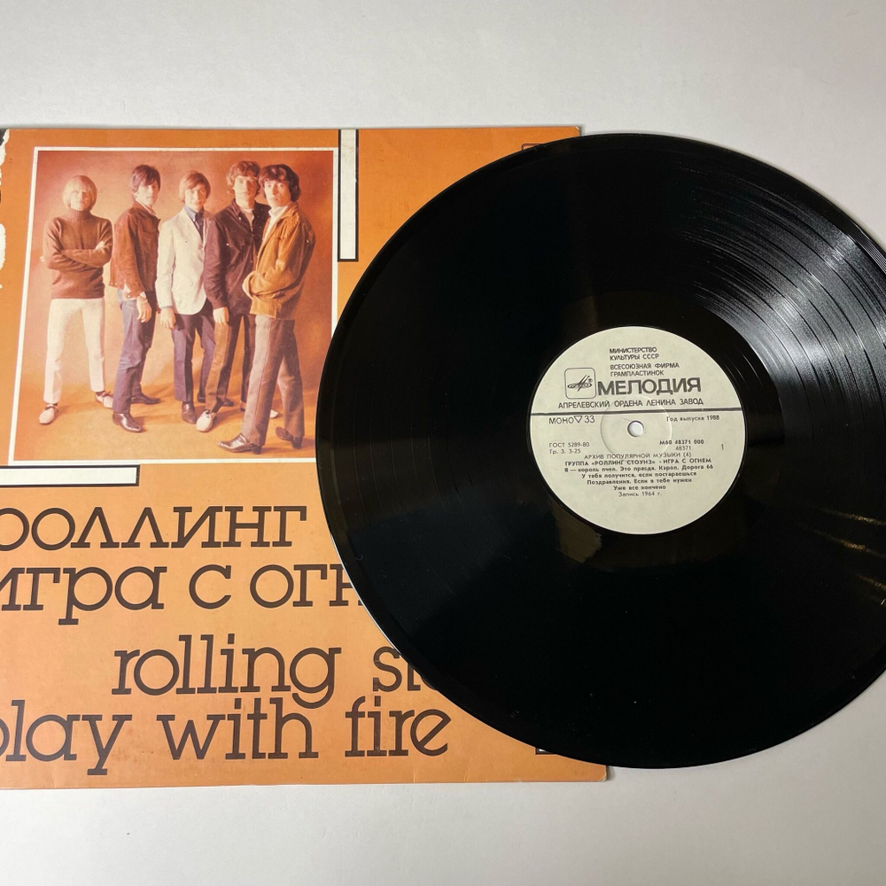 Винтажная виниловая пластинка LP Роллинг Стоунз Rolling Stones Игра С Огнем Play With Fire (СССР 1988) Архив Популярной Музыки 4