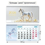 Календарь-домик горизонтальный 2026 символ года Изумительные кони