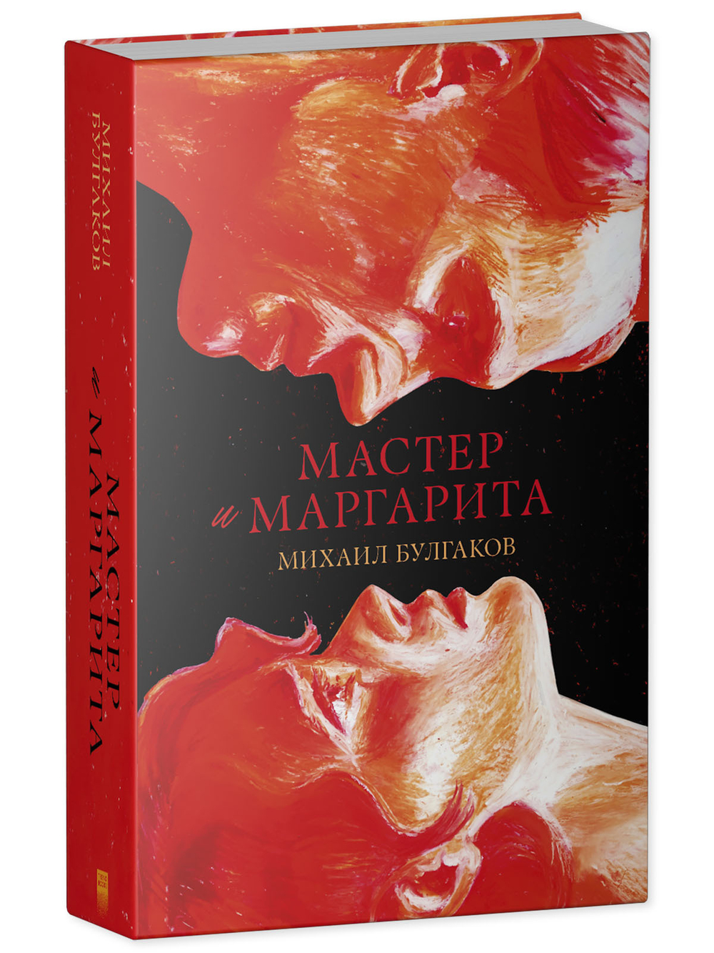 Мастер и Маргарита