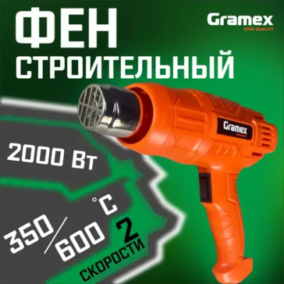 Фен технический GRAMEX HHG-2000 47466