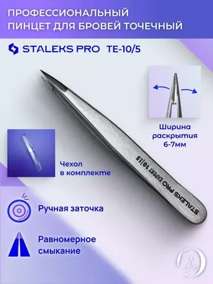 Пинцет для бровей EXPERT 10 TYPE 5