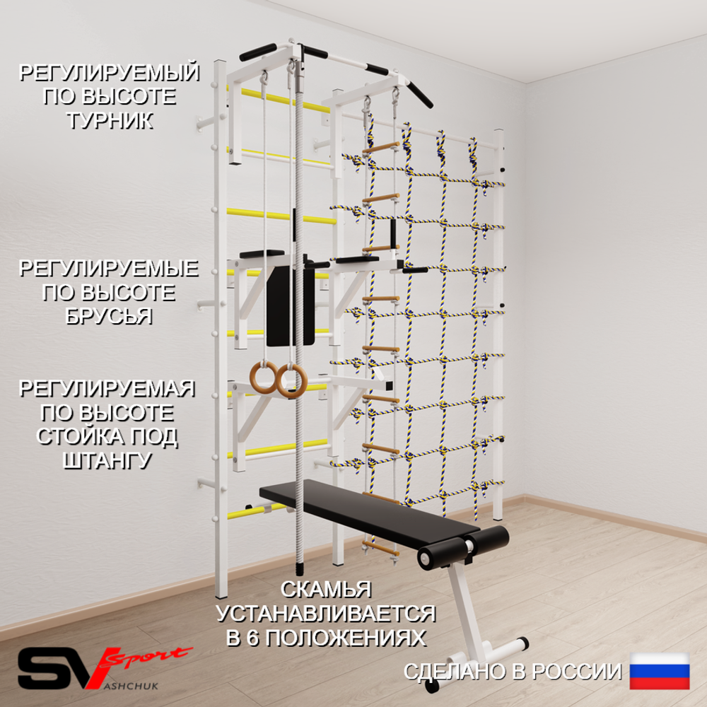 Шведская стенка Sv Sport усиленная 6080 (Турник стандарт/Брусья/Стойка/Скамья/Канат/Кольца/Лестница/Канатный лаз)
