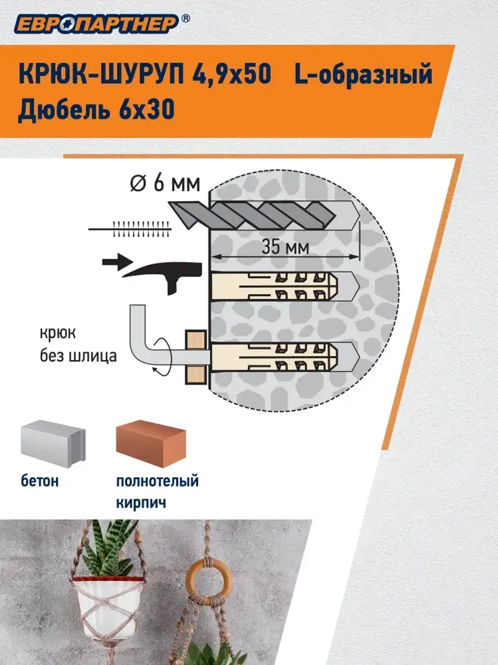 Крюк-шуруп L-обр. d4,9хL50мм оцинкованный Европартнер (6 шт.)