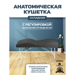 Анатомическая кушетка складная для наращивания ресниц с регулировкой по высоте Massagecomplekt, темно-серый