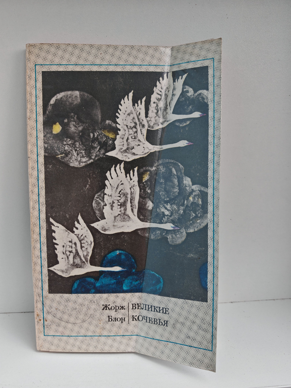 Великие кочевья