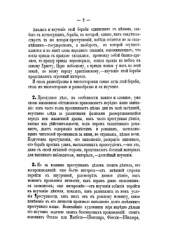 Лекции по русскому уголовному праву. Часть общая Выпуск I | Н. С. Таганцев