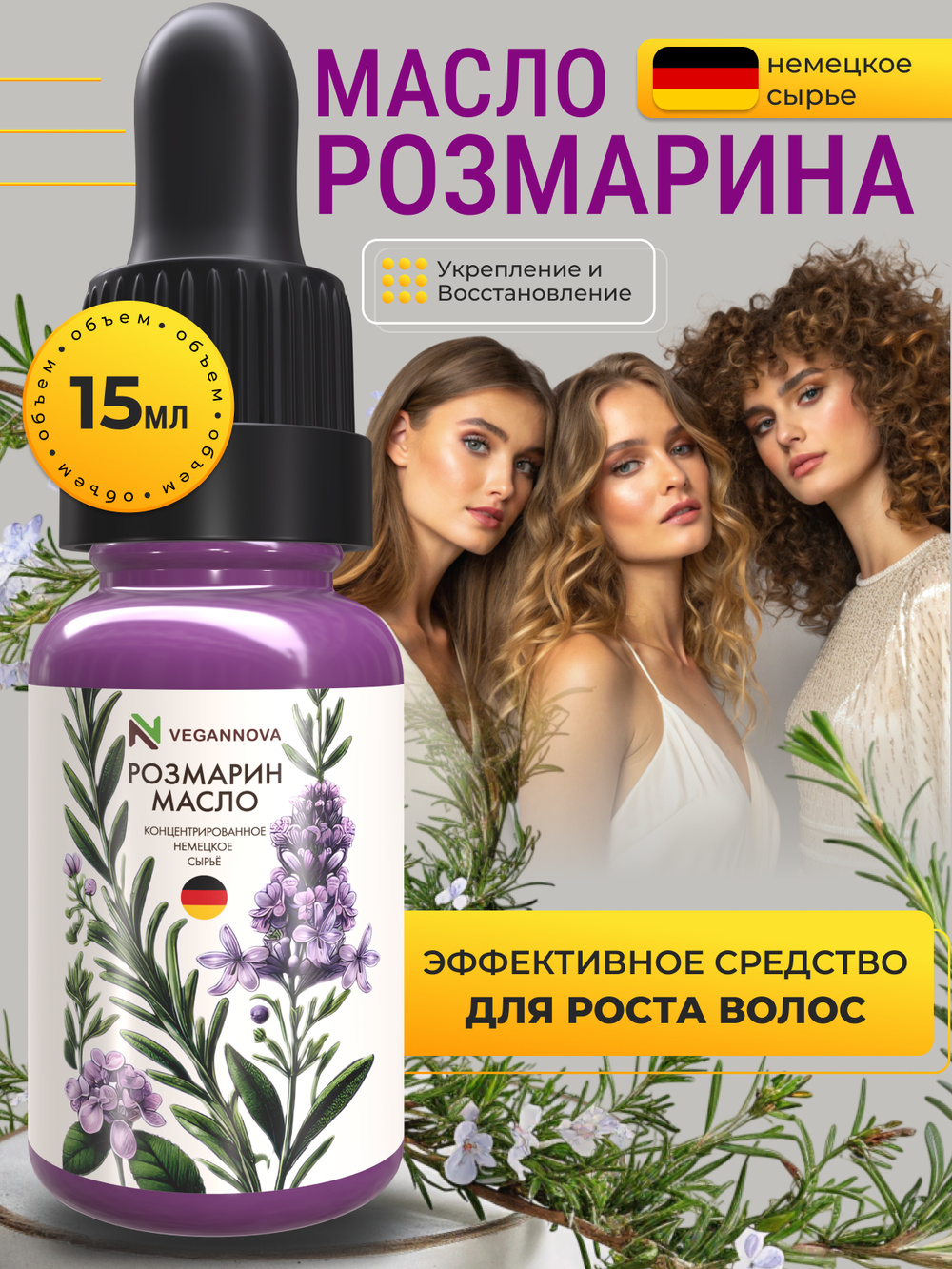 Масло розмарина (15 мл)