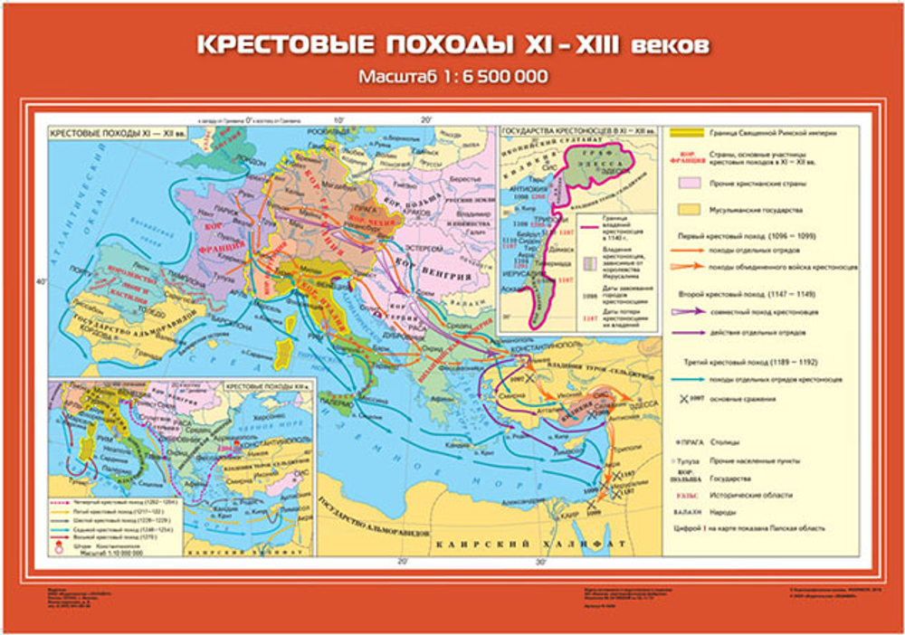 Крестовые походы ХI – ХIII вв.