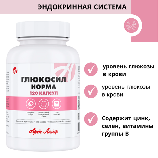 Глюкосил Норма