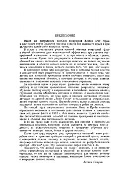 Теория и практика слепого полета | В. Окер