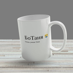 Кружка с именем "Валентина - ПроВаля"