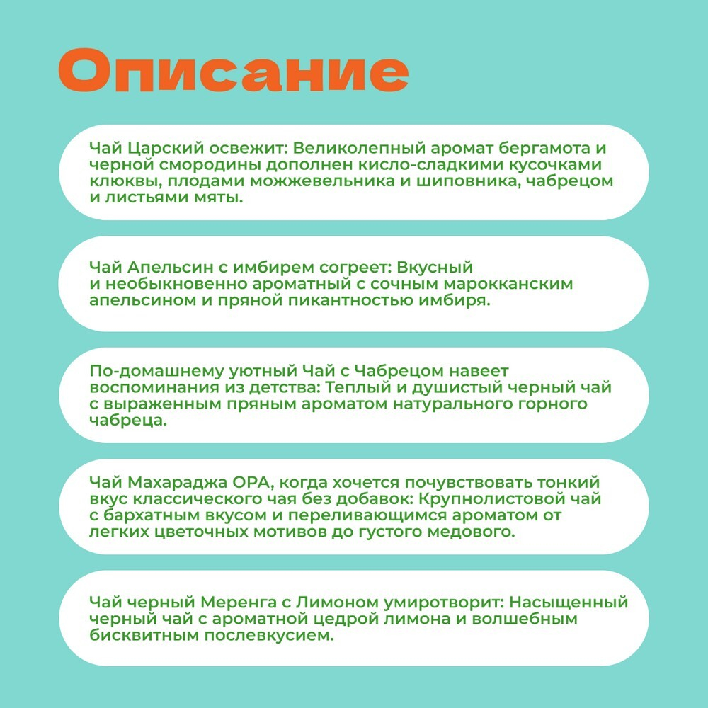 ВДОХНОВЕНИЕ: Черный чай Ассорти. Сет №1  в пирамидках