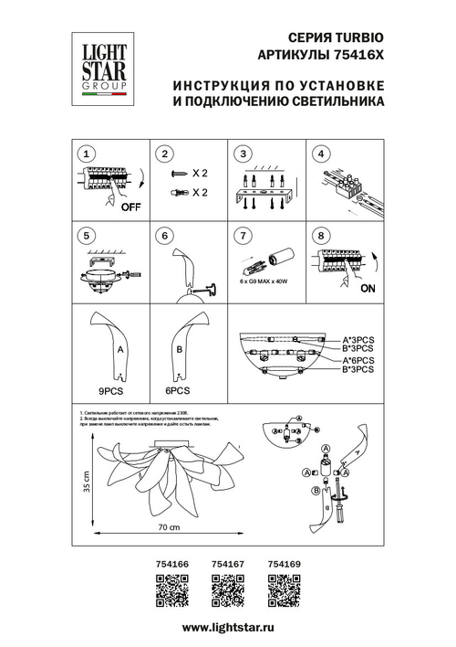 Потолочная люстра Lightstar Turbio 754169