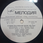 Сборник / Лучшие итальянские песни 1982 года (LP)