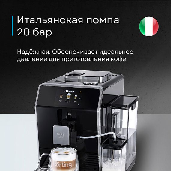 Кофемашина Korting KACM 2004 Adagio