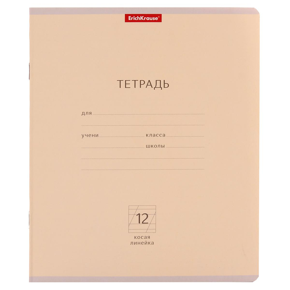 Тетрадь школьная А5 12л косая линия,ассорти "Классика Light" (Erich Krause) микс цветов (комплект 5 шт)