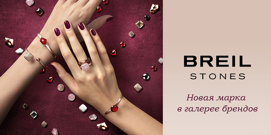 Встречайте: Breil Stones