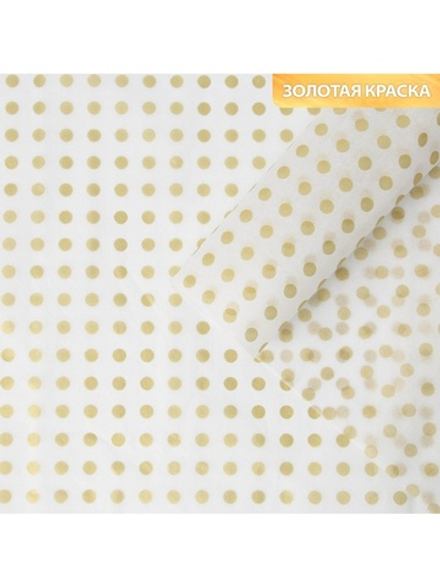 Бумага упаковочная тишью «Золото, горох», 50 х 70 см, 6840593