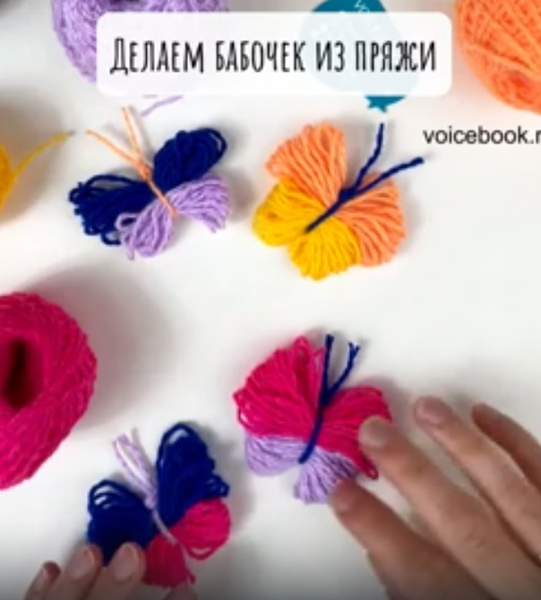 Делаем бабочек из ниток