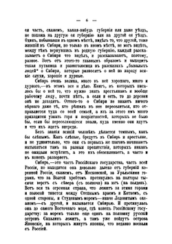 Сибирь, кто в ней живет и как живет | Швецов Сергей Порфирьевич