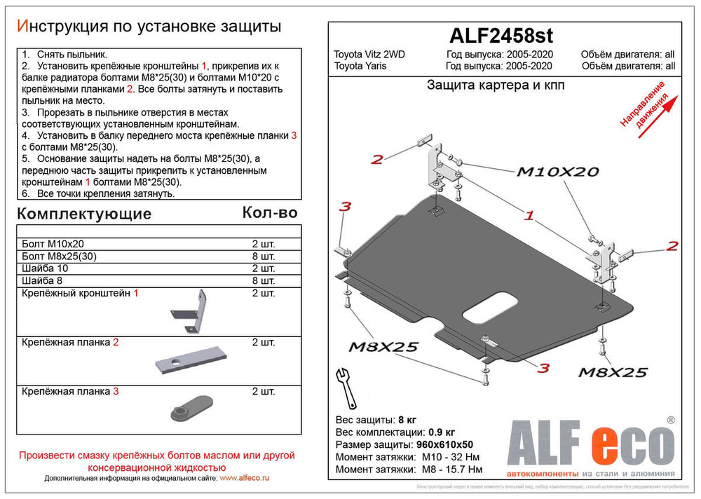 Защита картера и КПП (сталь 2 мм) для Toyota Yaris 2005-2020 (V - все), Toyota Vitz 2005-2020 (V - все, 2WD) Alfeco.ALF2458st