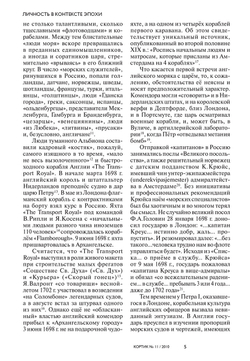 Журнал "Кортик" №11/2010. Флот, история, люди