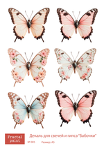 Трансфер переводной - декаль для свечей и гипса бабочки 005 А5