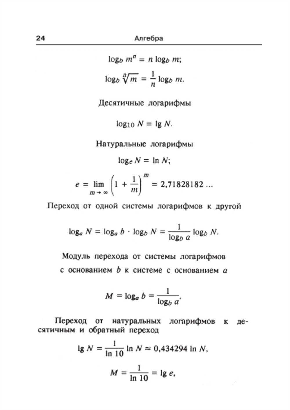 Математика. Карманный справочник