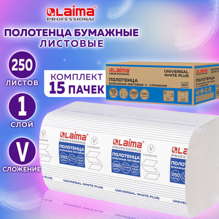 Полотенца бумажные 250 шт., LAIMA (H3) UNIVERSAL WHITE PLUS, 1-слойные, белые, КОМПЛЕКТ 15 пачек, 23×23, V-сложение.