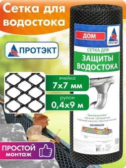 Сетка для защиты водостока, 40 см, 9 м, черный Протэкт