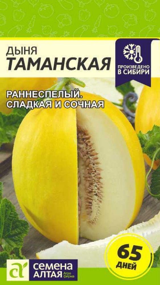 Дыня &quot;G. Таманская&quot; 1г., Россия.