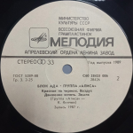 Алиса / Блок Ада (LP)