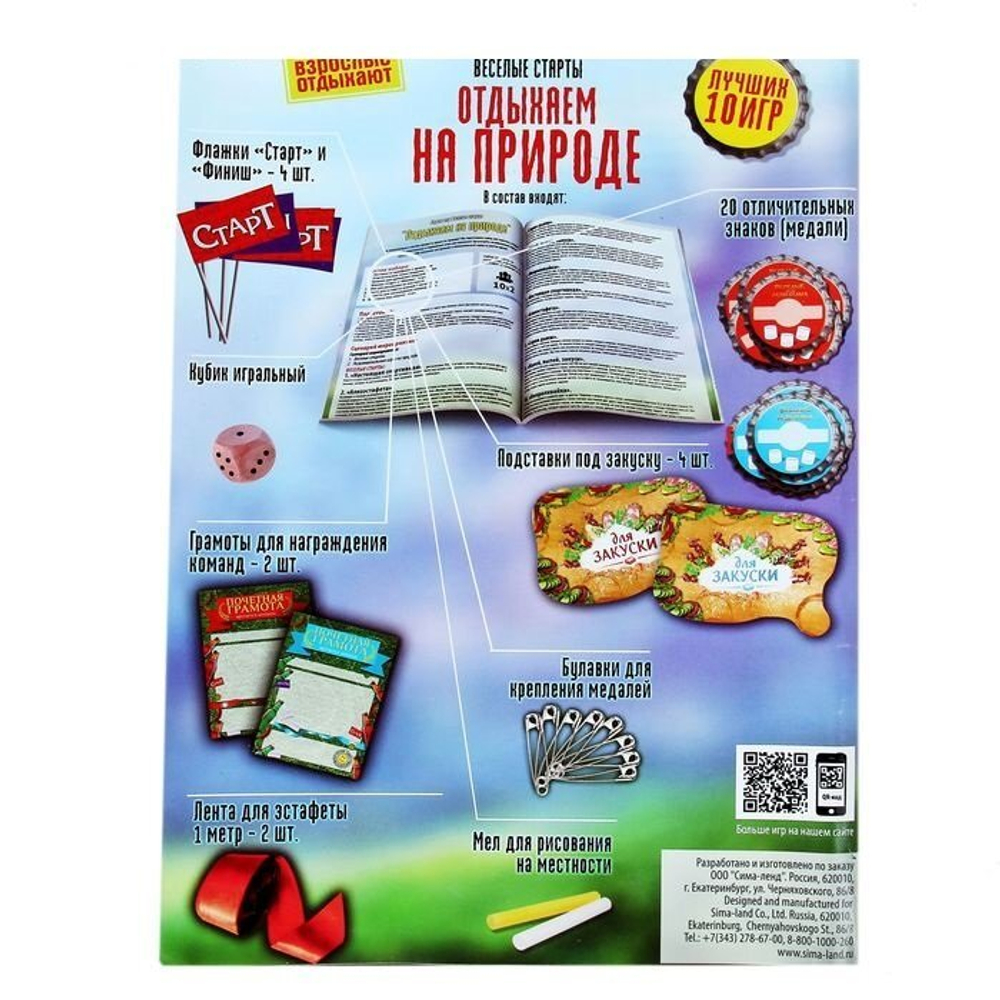 Игра алкогольная для проведения праздника на природе "Отдыхаем на природе"