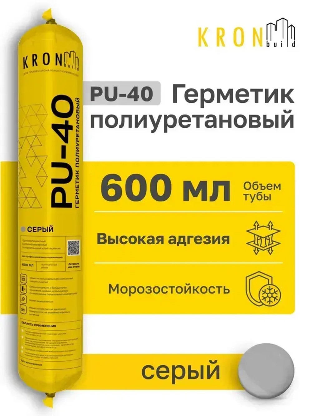 Полиуретановый герметик KRONbuild PU-40 (серый) 780гр