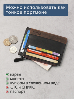 B123184R Castanho - Футляр для карт MP с RFID защитой