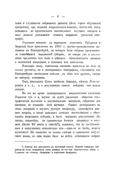 Вогулы-манси | И.Г. Остроумов