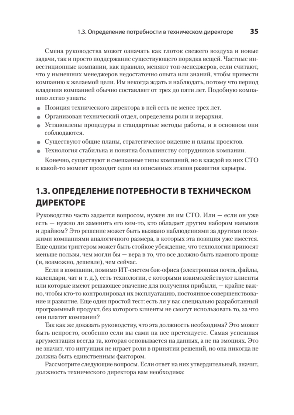 Настоящий CTO: думай как технический директор