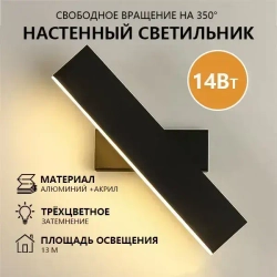 Светодиодный настенный светильник, трехцветный с затемнением, черный, крепежные винты