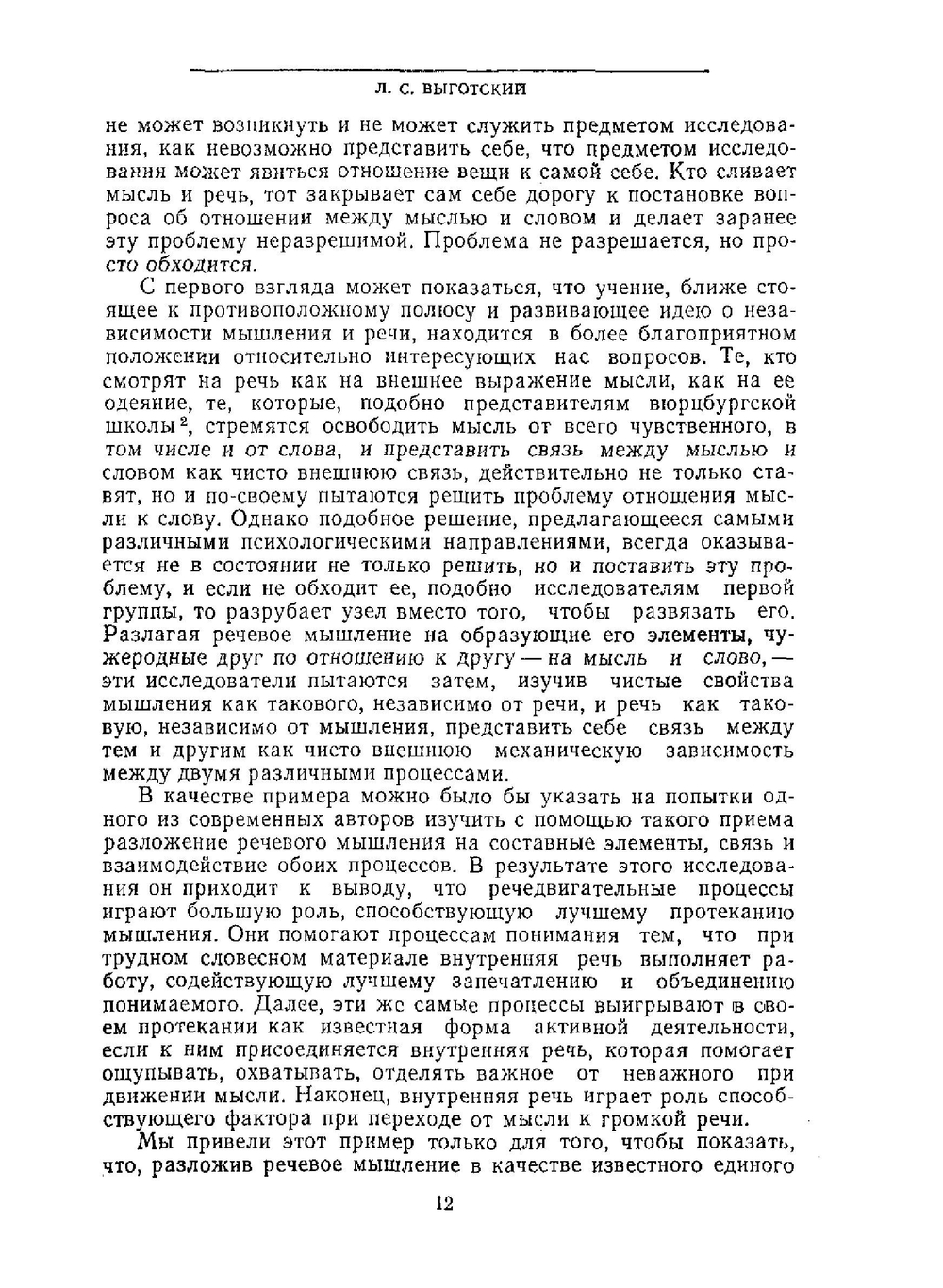 Собрание сочинений. Том 2. Проблемы общей психологии | Л.С. Выготский