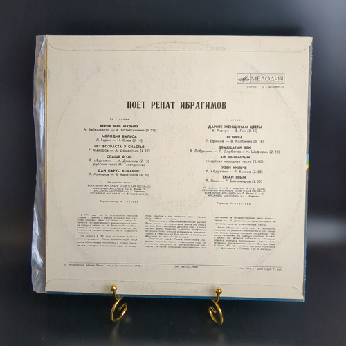 LP Ренат Ибрагимов - Верни мне музыку. Дарите женщинам цветы. Виниловая пластинка 12 дюймов. Мелодия СССР 1978 год.