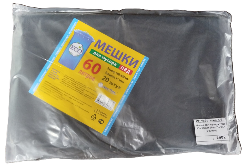Мешок для мусора ПВД 60л 35мкм 20шт ПАЧКА (1/10пач) Асс-Пак