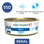 Консервы диета Best Dinner Vet Profi Renal при заболеваниях почек у взрослых собак с птицей 100 г
