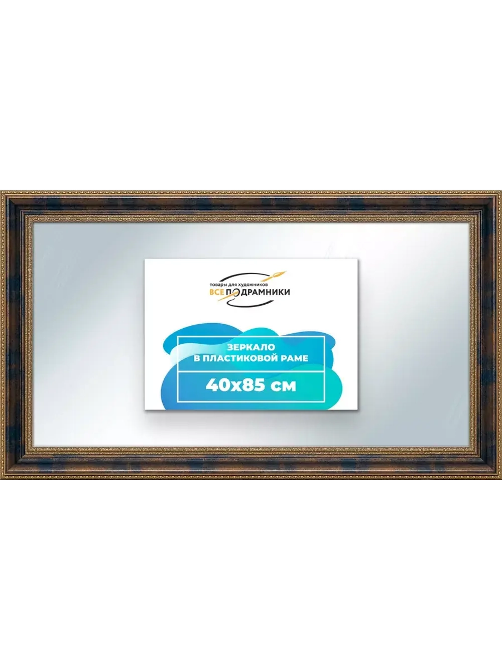 Зеркало 40x85 настенное в раме